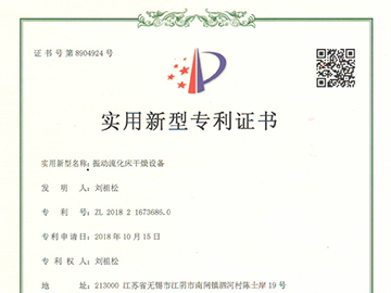 常州榮發(fā)干燥成功申請(qǐng)振動(dòng)流化床干燥機(jī)專(zhuān)利證書(shū)！